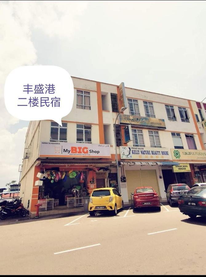 Mersingfirstfloor丰盛港二楼民宿 Exterior photo